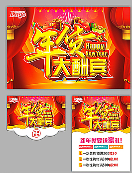 年货   新年图片
