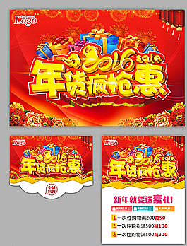 年货  新年图片