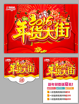 年货  新年图片