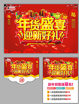 年货   新年图片