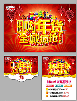 年货  新年图片