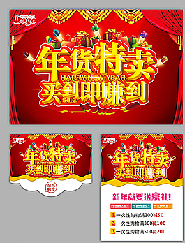 年货   新年图片