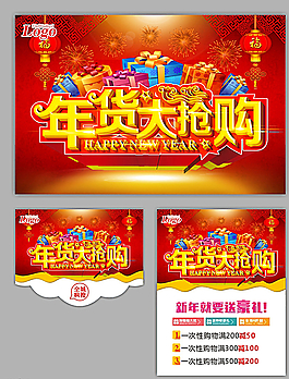 年货  新年图片