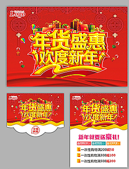 年货  新年图片