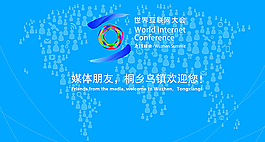 互联网大会标图片