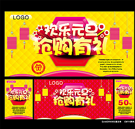 元旦图片