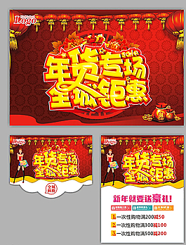 年货  新年图片