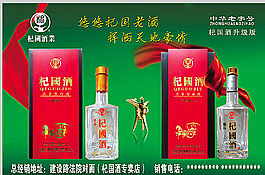 杞国酒图片