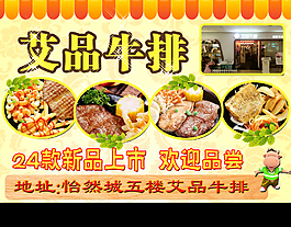 艾品牛排