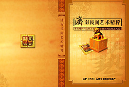 济南民间艺术宣传PSD,