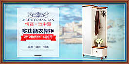地中海家具手机端海报