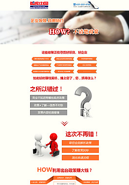 政策营销网页