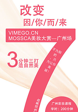 彩妆课程宣传海报