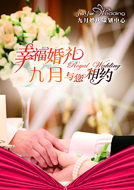 婚庆