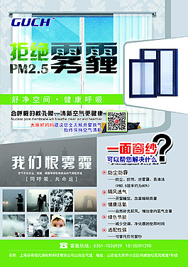 防雾霾纱窗