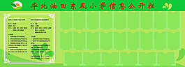 学校公开栏设计
