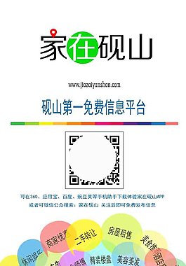 社区O2O海报