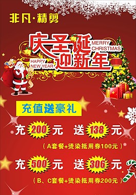 庆圣诞迎新年展架