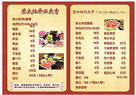 柴火灶开业大吉  餐卡点菜图
