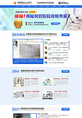 民营医院网站