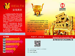 投资公司三折页