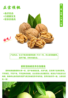 核桃详情页