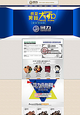 男鞋首页装修模板男鞋装修模板图片