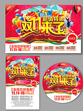 双十一图片