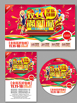 双11图片