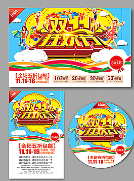 双11图片