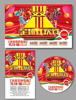 双11图片