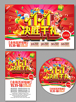 双11图片