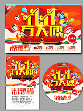 双11图片