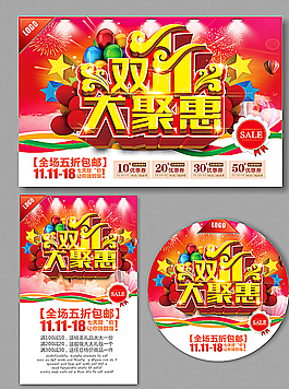 双11图片