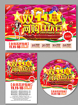 双11图片