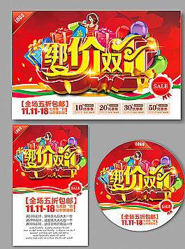 双11图片