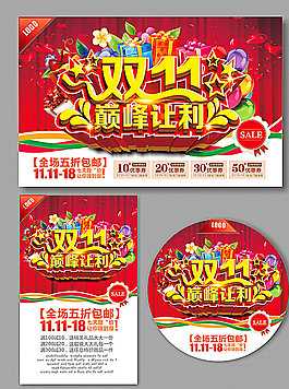双11图片
