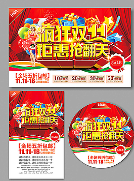 双11图片