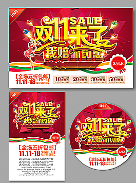 双11图片