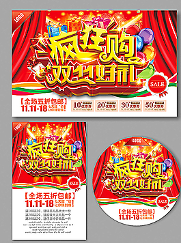 双11图片