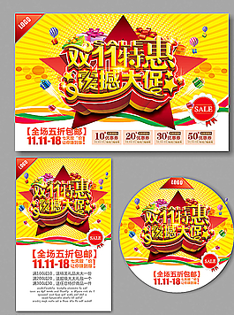 双11图片