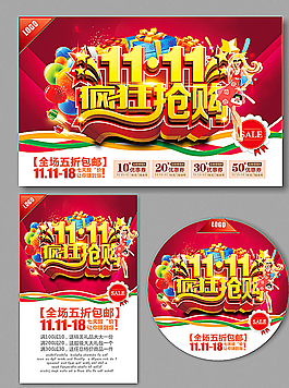 双11图片