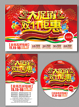 双11图片
