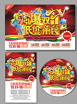 双11图片