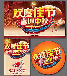 中秋节图片