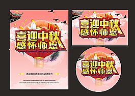 中秋节图片