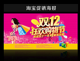 双12图片