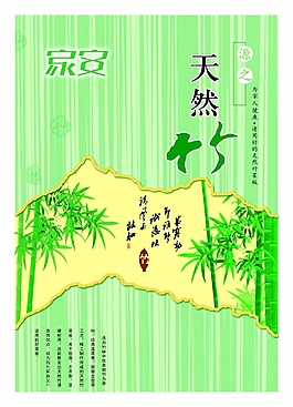 家居菜板psd广告海报 翠竹