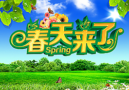 春天来了图片