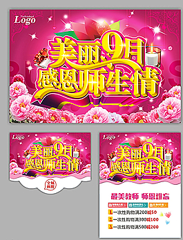 教师节图片